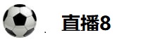直播8